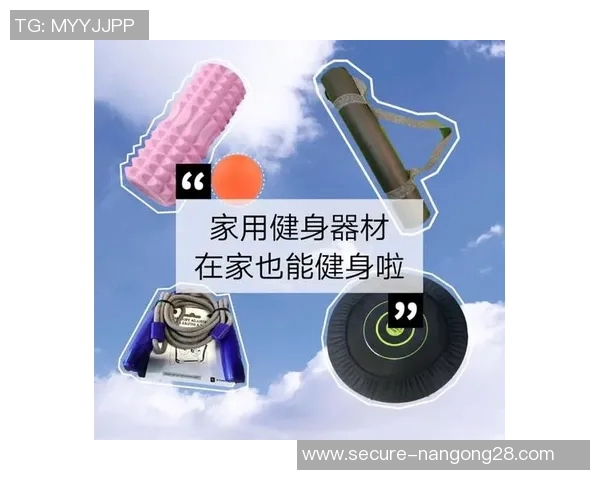 居家健身器材推荐让你轻松塑形提升健康的最佳选择与使用指南