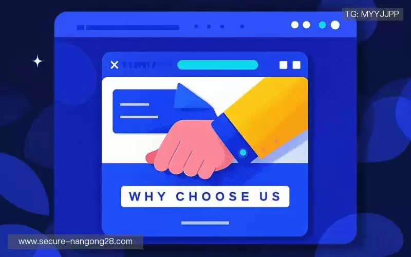 为什么选择我们？